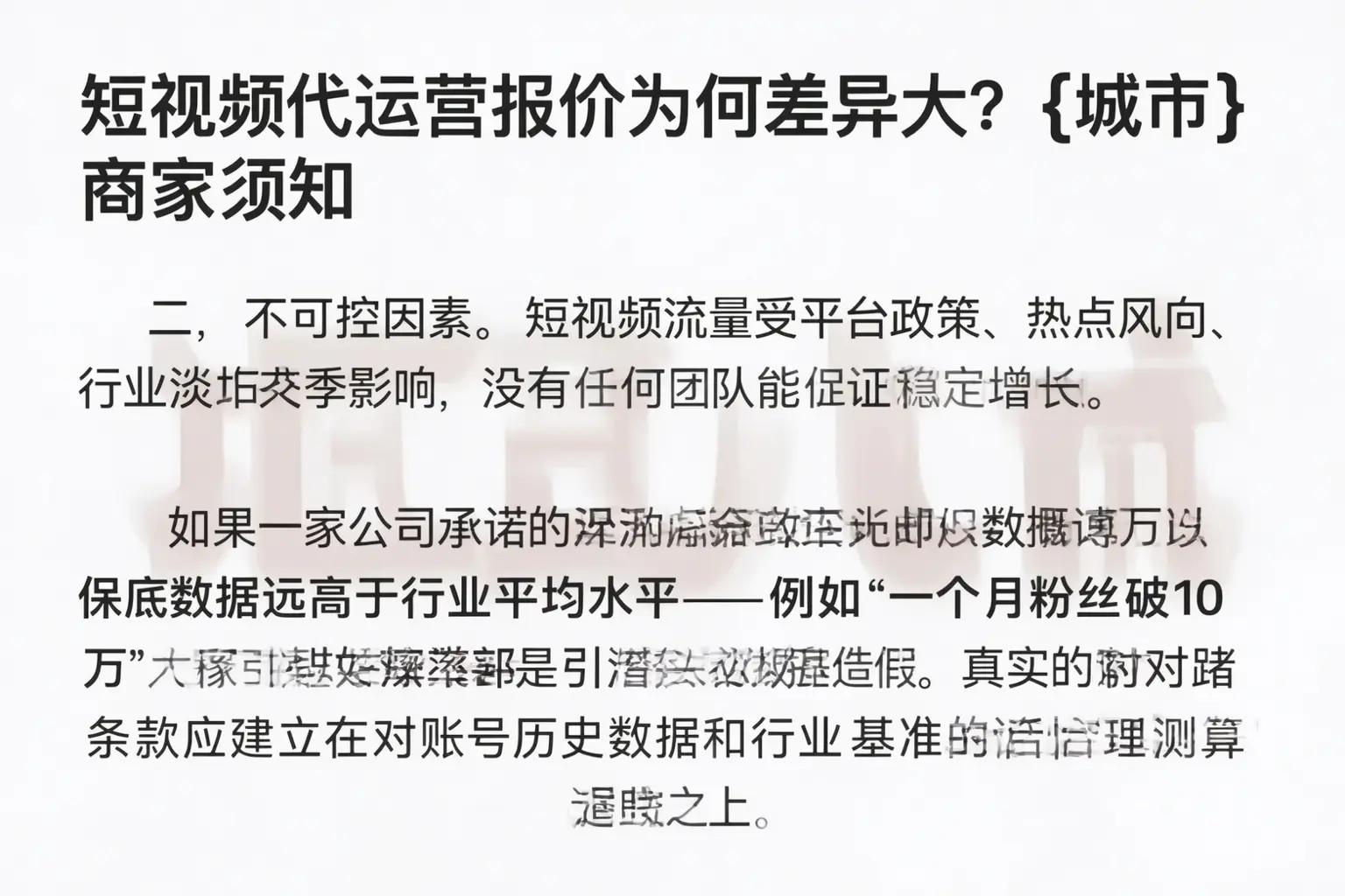 短视频代运营报价为何差异大?彬州商家须知
