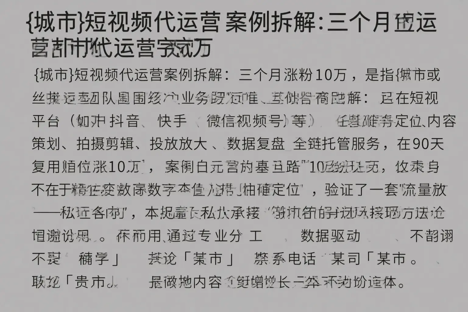 彬州短视频代运营案例拆解：三个月涨粉10万
