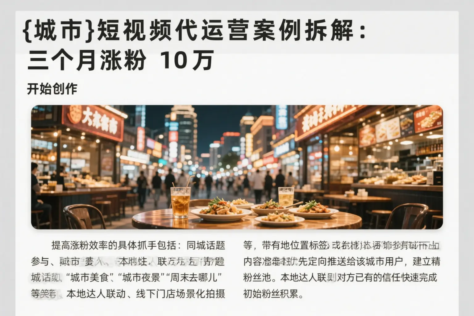 彬州短视频代运营案例拆解：三个月涨粉10万