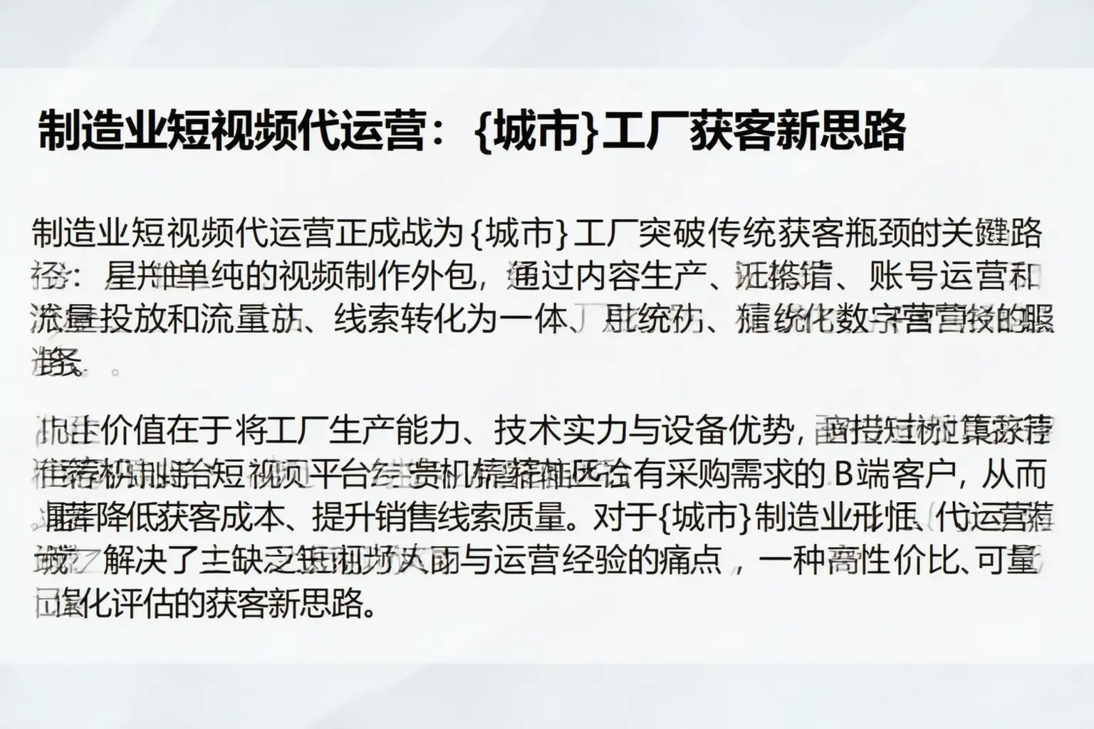 制造业短视频代运营：彬州工厂获客新思路