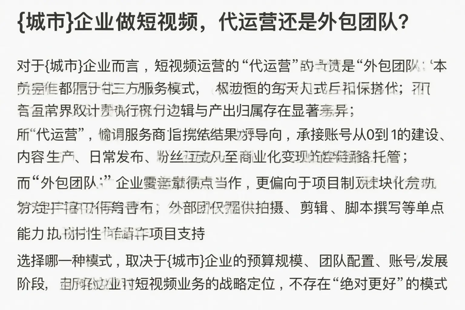 彬州企业做短视频,代运营还是外包团队?