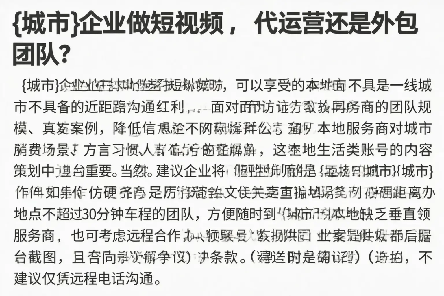 彬州企业做短视频,代运营还是外包团队?