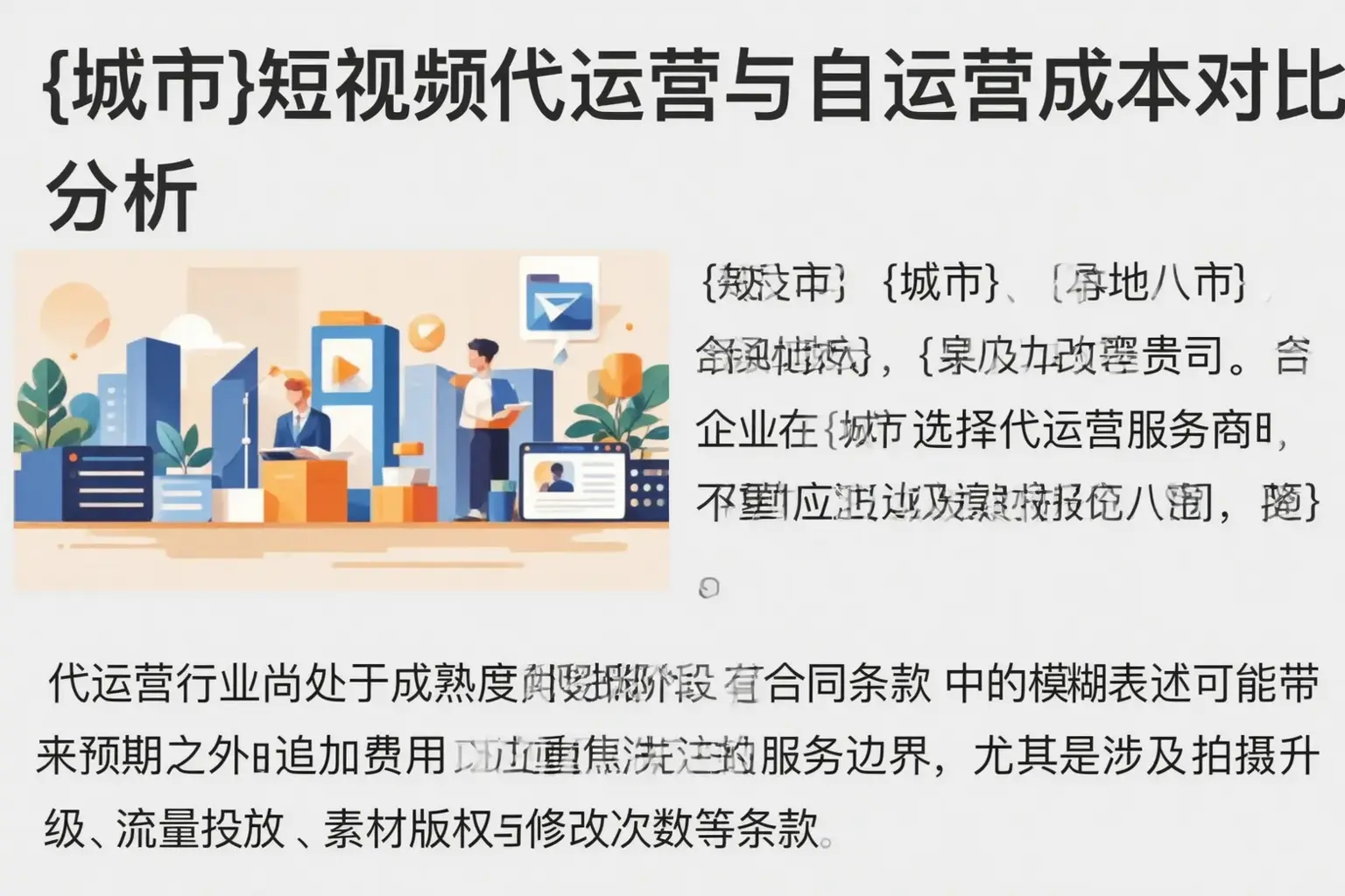 彬州短视频代运营与自运营成本对比分析