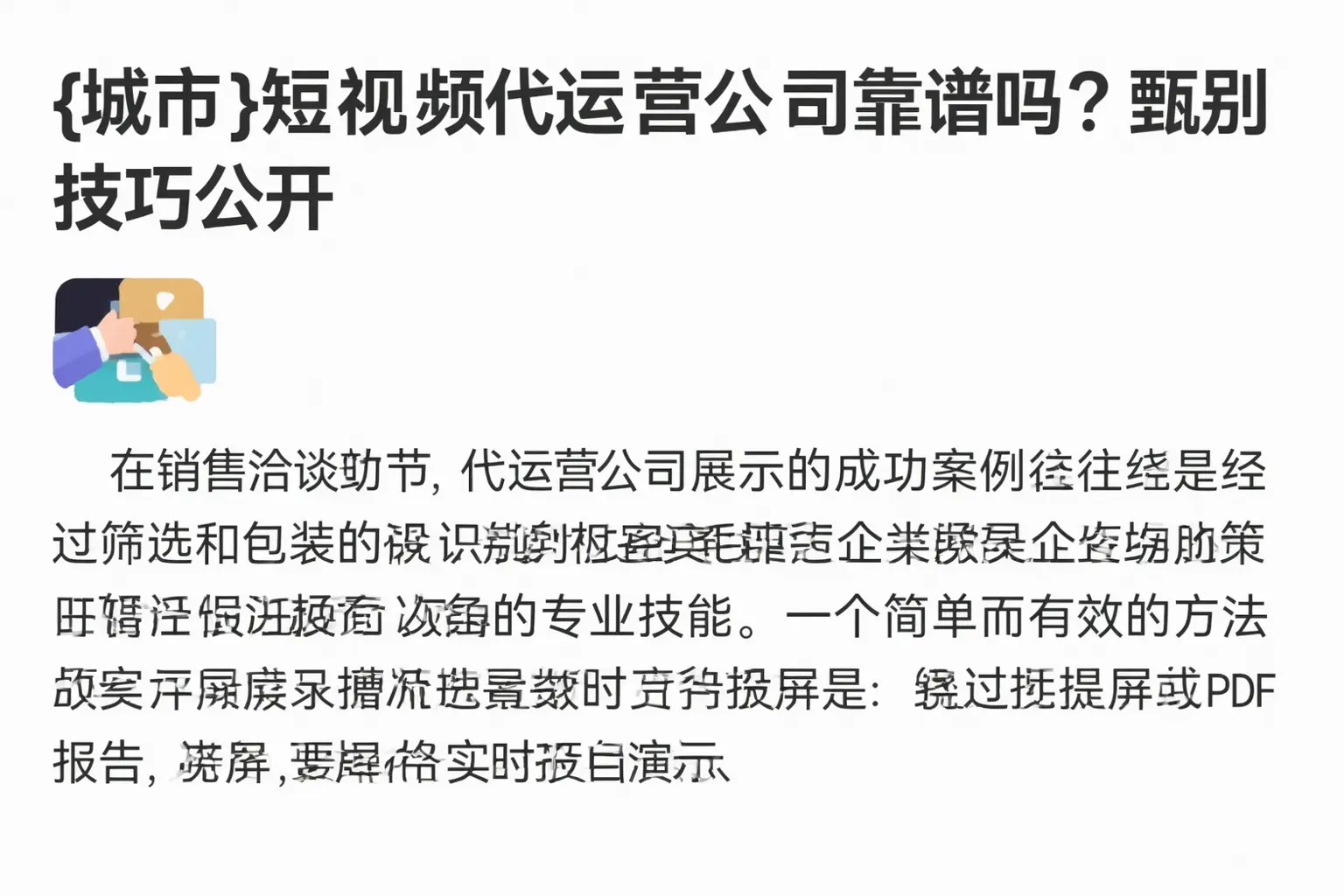 彬州短视频代运营公司靠谱吗？甄别技巧公开