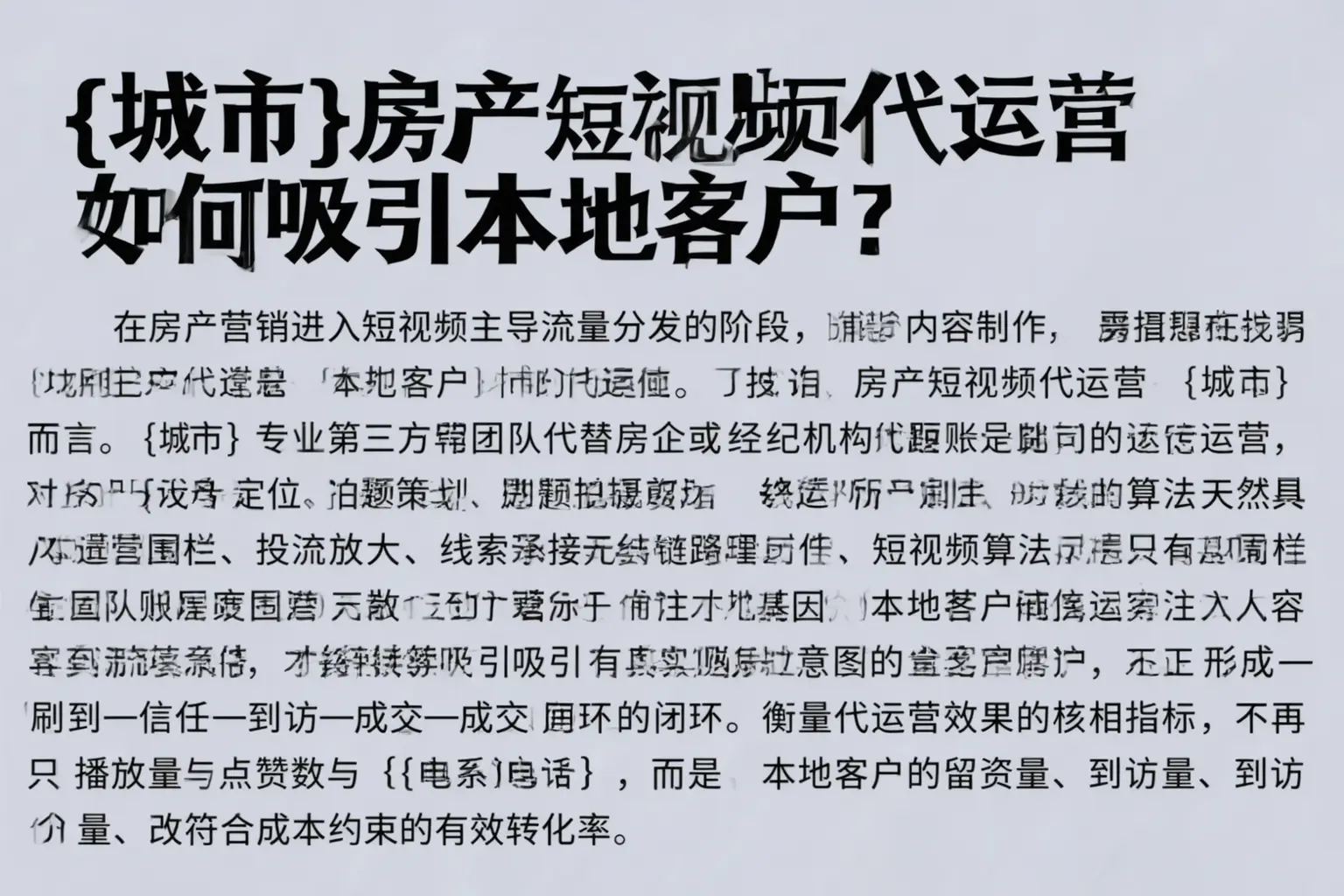 彬州房产短视频代运营如何吸引本地客户？